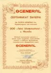 Сертификат официального дилера GENERAL