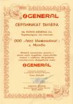 Сертификат официального дилера GENERAL